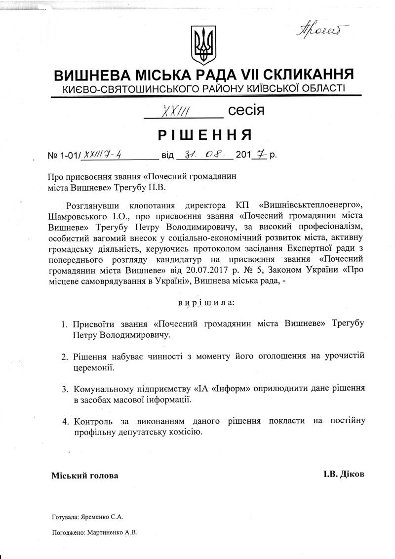 Проекти рішень XXІIІ сесіЇ VIІ скликання